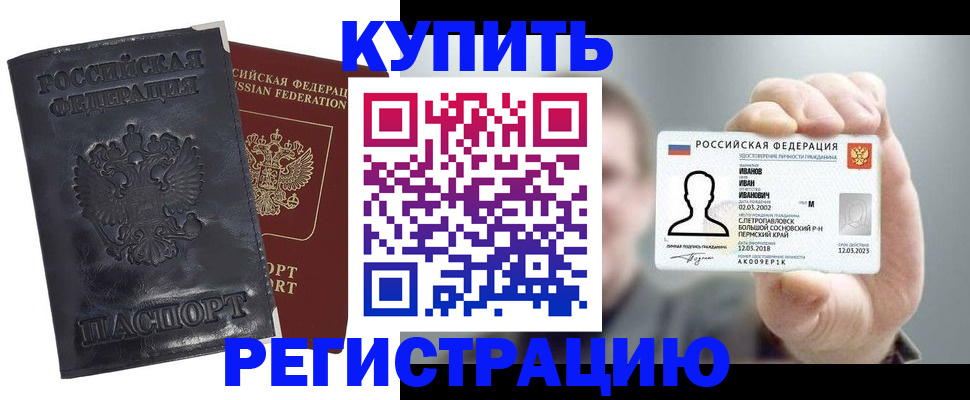 прописка для работы в Топках