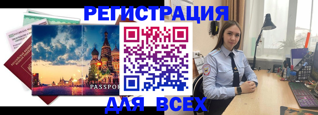 временная регистрация законно в Топках