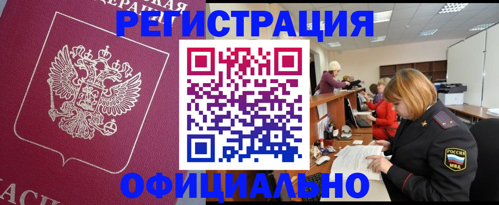 временная прописка в Топках