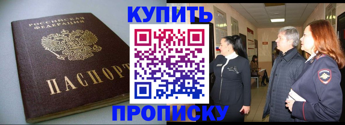 временная регистрация в Топках